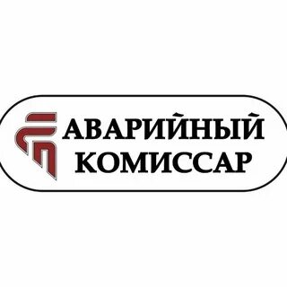 Номер аварийного комиссара владивосток