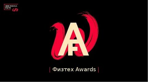 Физтех по физике