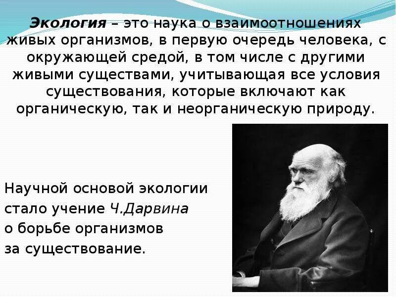 Взаимодействие экологии и философии. Наука о взаимоотношениях живых. Наука о взаимодействии живых организмов. Экология это наука о взаимодействии живых организмов и их. Экология это наука о взаимодействии живых ЕГЭ.