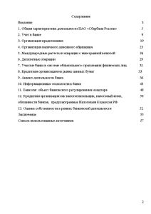 Отчет по практике сбербанк