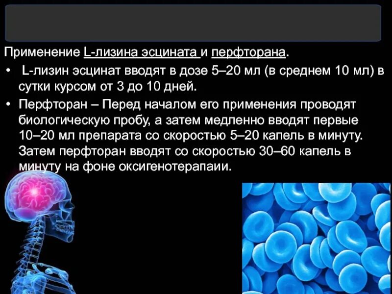 Отек мозга код. Отек мозга презентация. Лизина эсцинат. Лизин эсцинат. Л лизин эсцинат клинические исследования.