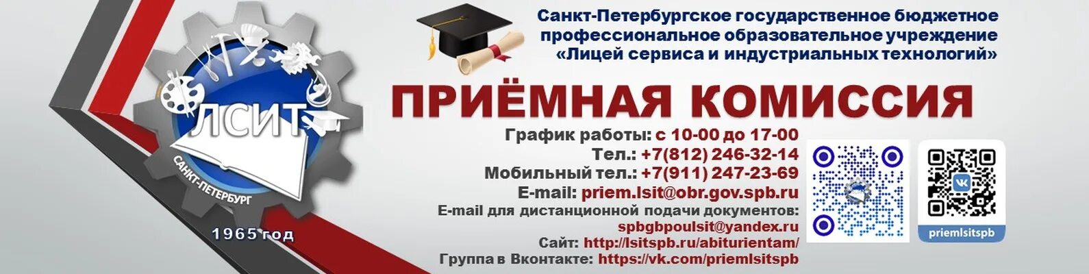 Какой уик по адресу спб. Лсит лицей. Лицей сервиса и индустриальных технологий. Лсит лицей сервиса и индустриальных технологий СПБ. СПБ ГБПОУ лсит.