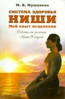 Система здоровья ниши