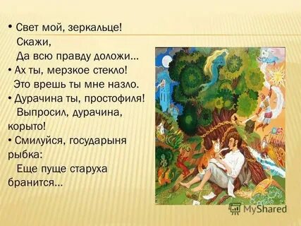 Ах ты мерзкое стекло рассуждение