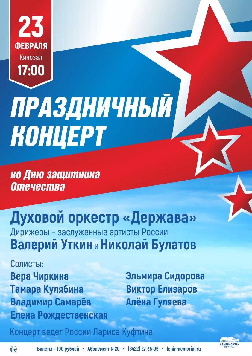 День защитника отечества все активности и акции. 23 февраля афиша. концерт ко дню защитника отечества афиша. 23 февраля день защитника отечества. афиша 23 февраля концерт.