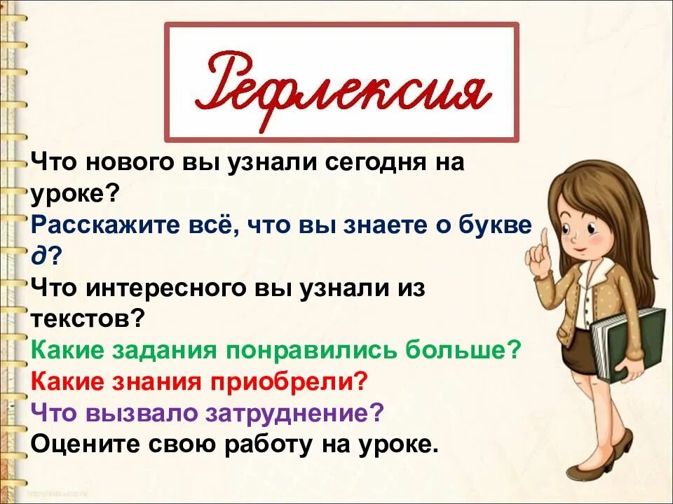 Буква д презентация 1 класс письмо. Тема урока буква д звук д. презентация д и д. план конспект согласный звук и буква д. цель урока звуки и буквы д.