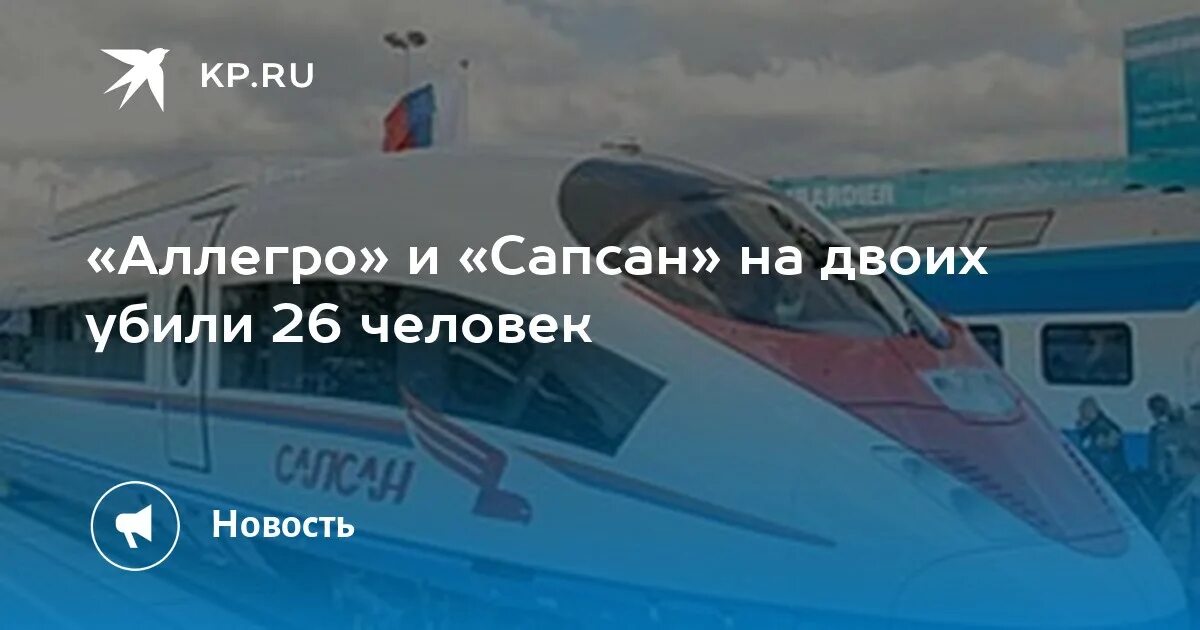 Расписание поездов москва казань. Москва казань поезд сапсан расписание. Сапсан прибытие москва. Маршрут сапсана санкт-петербург-москва. Скоростной поезд москва казань.