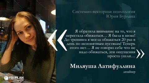 Системно векторная психология юрия бурлана отзывы
