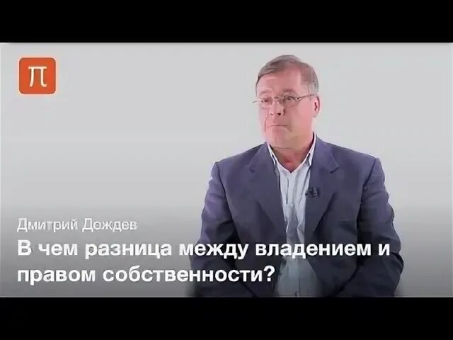 Дождев право. Дождев дмитрий вадимович. европейская традиция частного права дождев. дождев анатолий владимирович. дождев дмитрий вадимович ипотека.