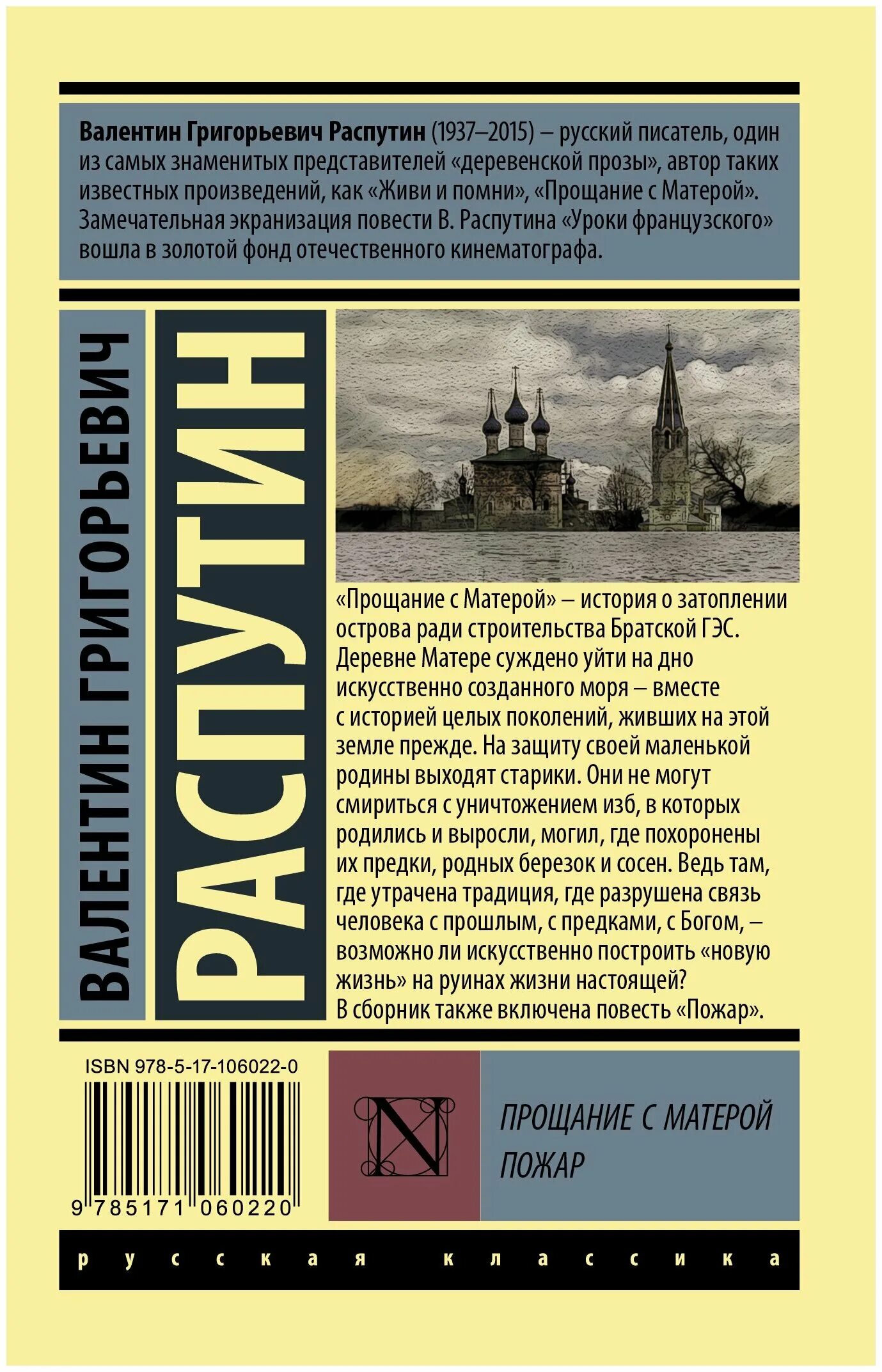 прощание с матерой обложка книги. г. повесть прощание с матерой. прощание с матерой сочинение. темы сочинение по прощанию с матерой.