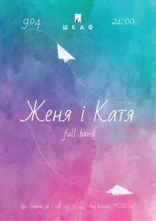 Катя женя