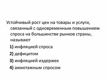 Процесс устойчивого роста цен