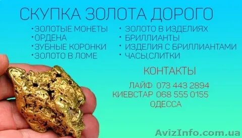 Работа скупка золота