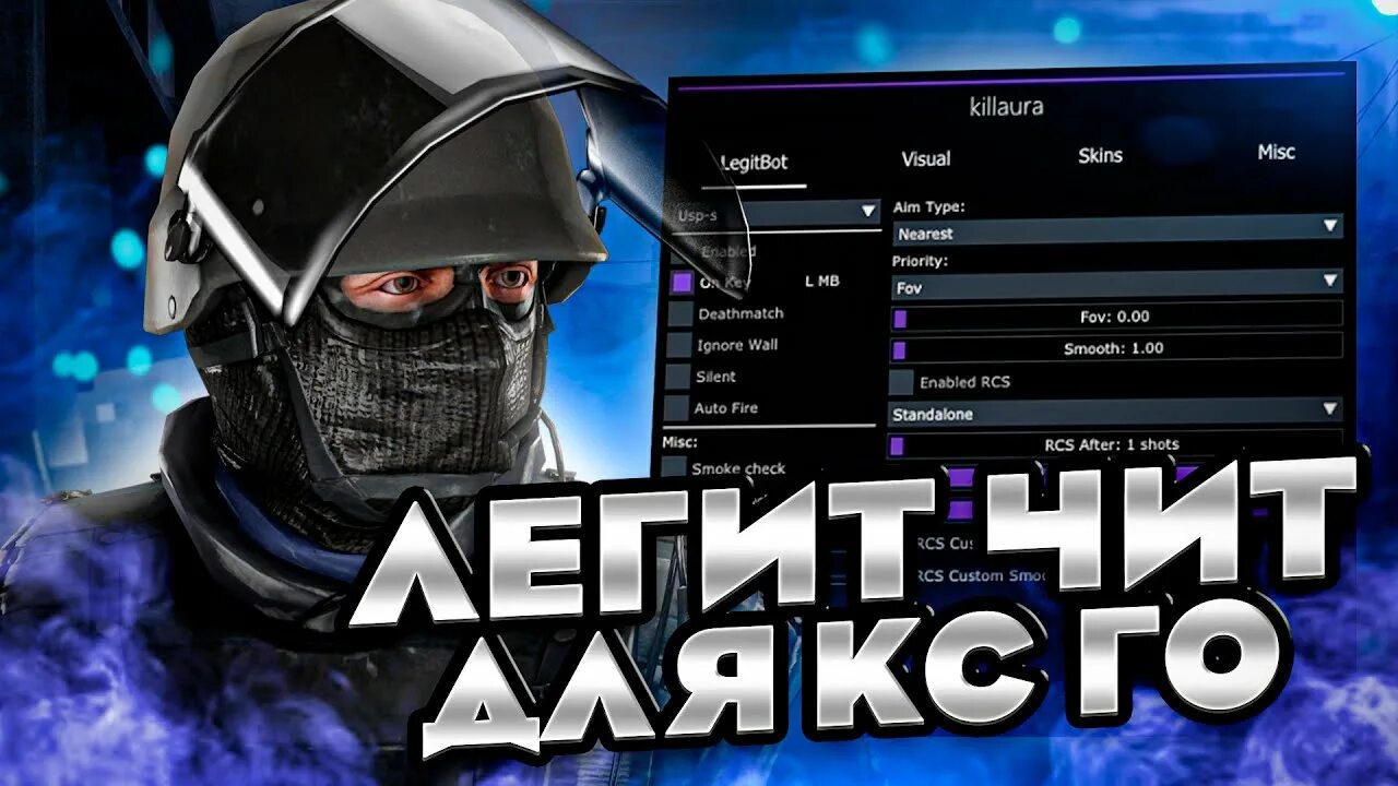 Читы на кс 2 миднайт. Чит КС го. Лучшие читы для КС го. Чит CS go 2021. Лучший бесплатный чит для КС го.