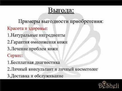 Выгода выгодность примеры