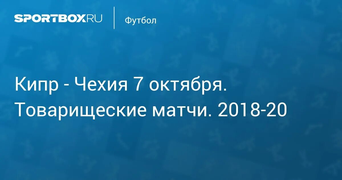 Чехия кипр. Чехия кипр. Чехия кипр. Лига кипра. См 2024 в чехии.