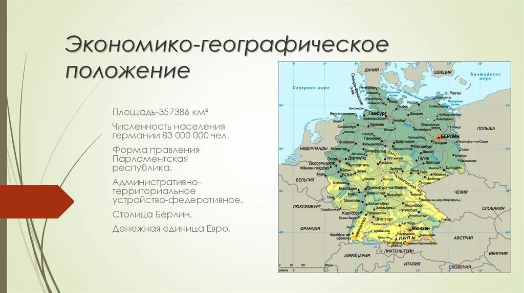 Описание германии по плану 7 класс география. Характеристика ЭГП Германии. Экономико географическое положение ФРГ. ЭГП ФРГ. ЭГП по Германии.