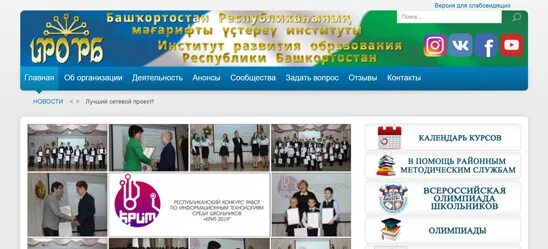 Иро рб республики башкортостан курсы. Иро рб республики башкортостан. иро рб грант. иро рб курсы.