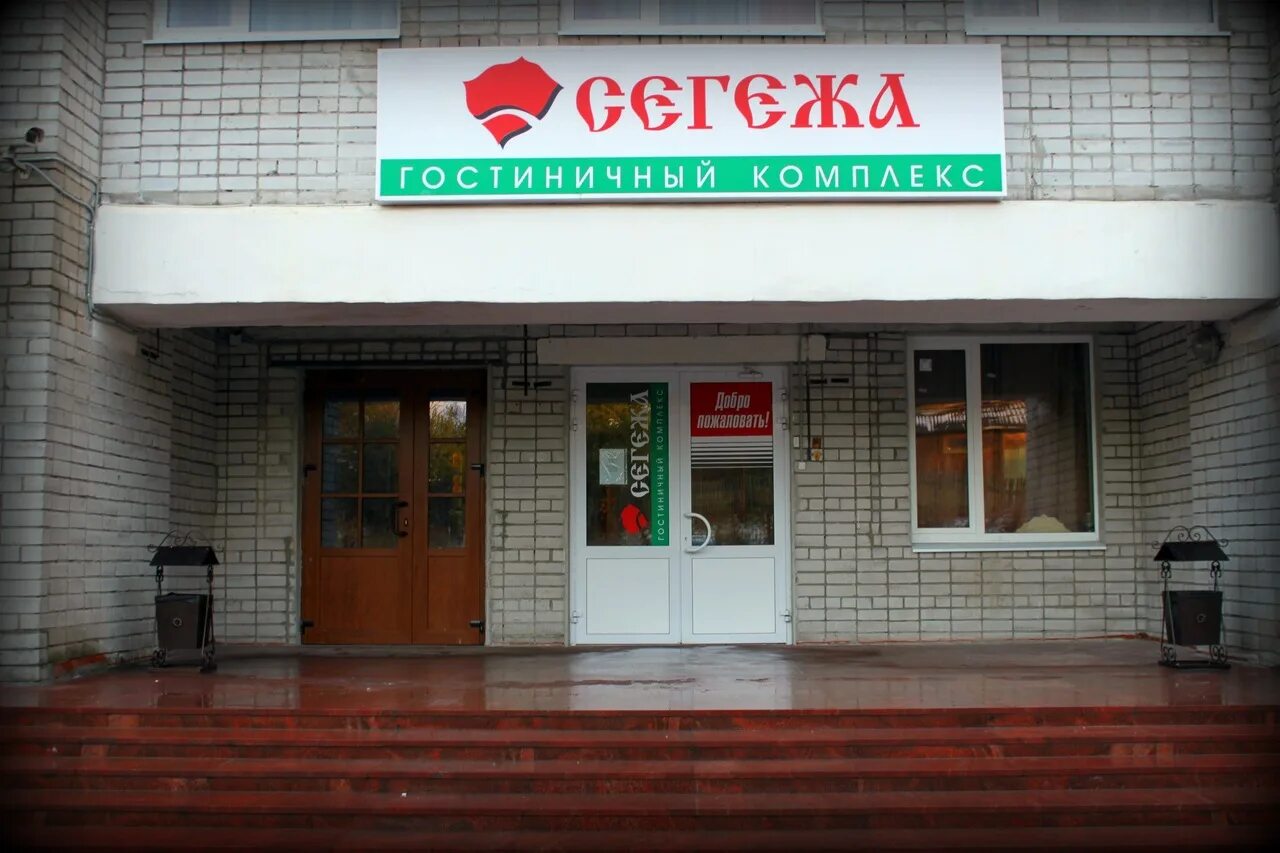гостиница сегежа сайт