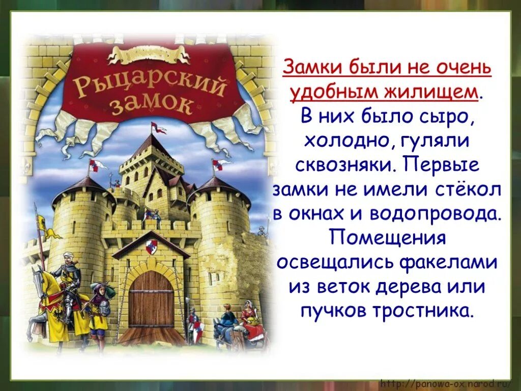 Презентация средних веков 4 класс. Проект средневековье. Средневековый замок 4 класс. Средние века Рыцари и замки. Замки средневековья 4 класс.