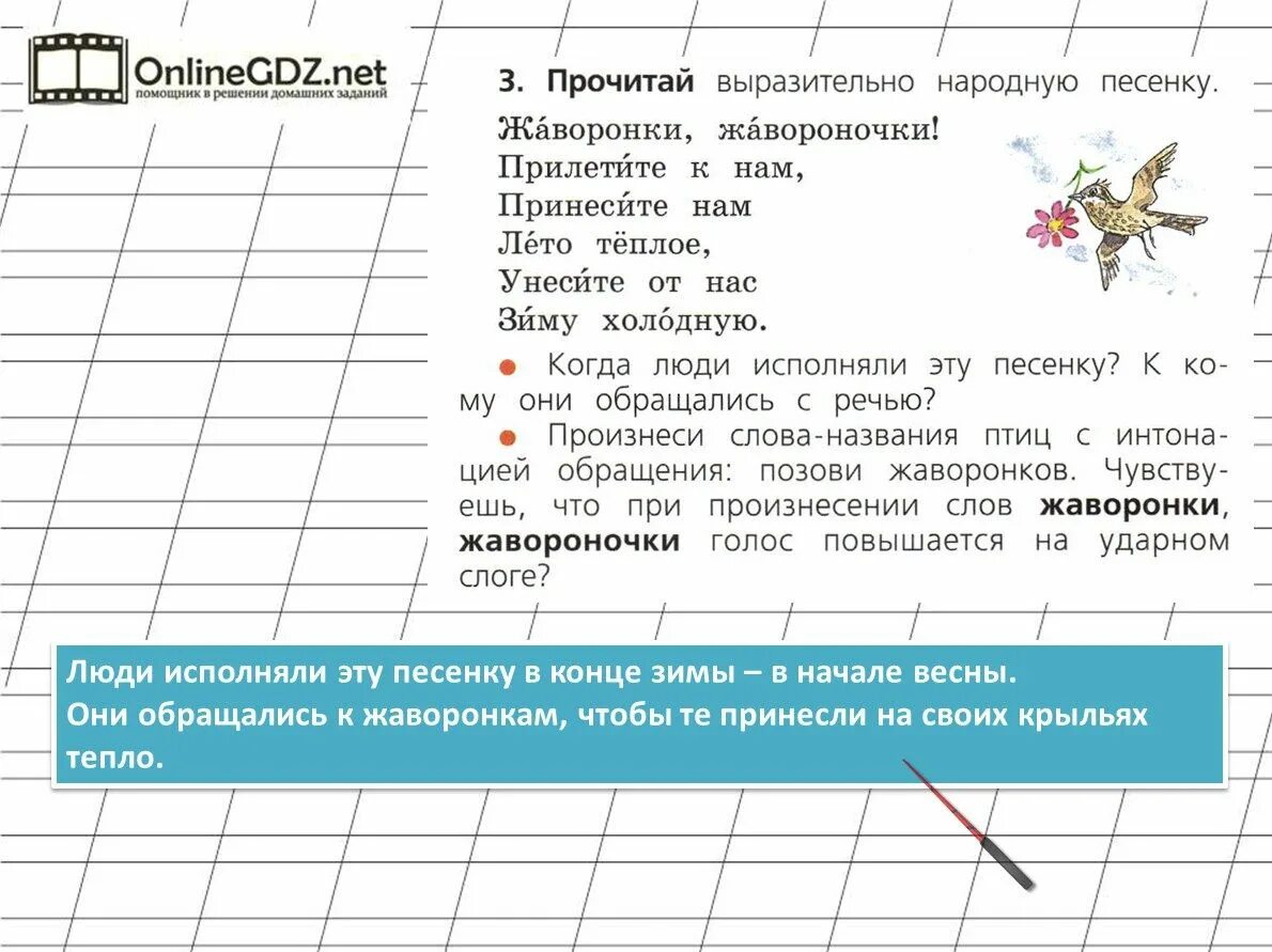 Ударение жаворонок как правильно. Прочитай выразительно. Прочитайте выразительно (на уроке.). Прочитайте выразительно. Русский язык 1 класс страница 40 упражнение 3.