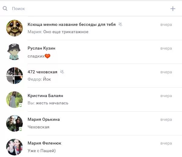 Как смешно назвать беседу. Как смешно назвать беседу