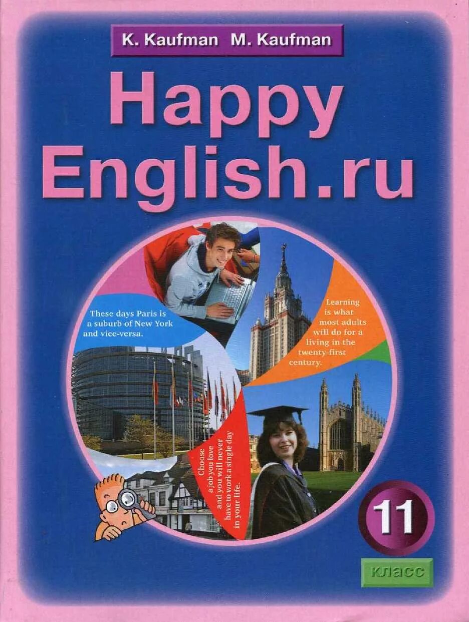 Happy English 11 класс Кауфман. Happy English 11 класс учебник. Учебник английского 11 класс. Учебник английского языка 11 класс.