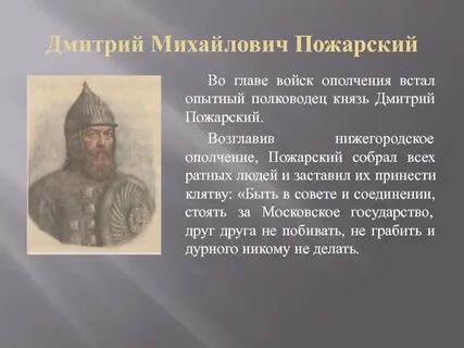Почему пожарского назвали пожарским