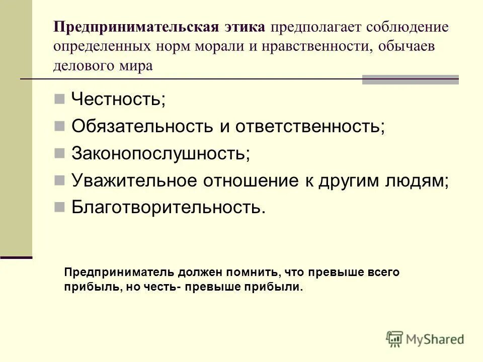 Предпринимательская этика и этикет. Предпринимательский этикет. Этика и этикет предпринимателя. Что такое этика и этикет в предпринимательстве. Предпринимательский этикет.