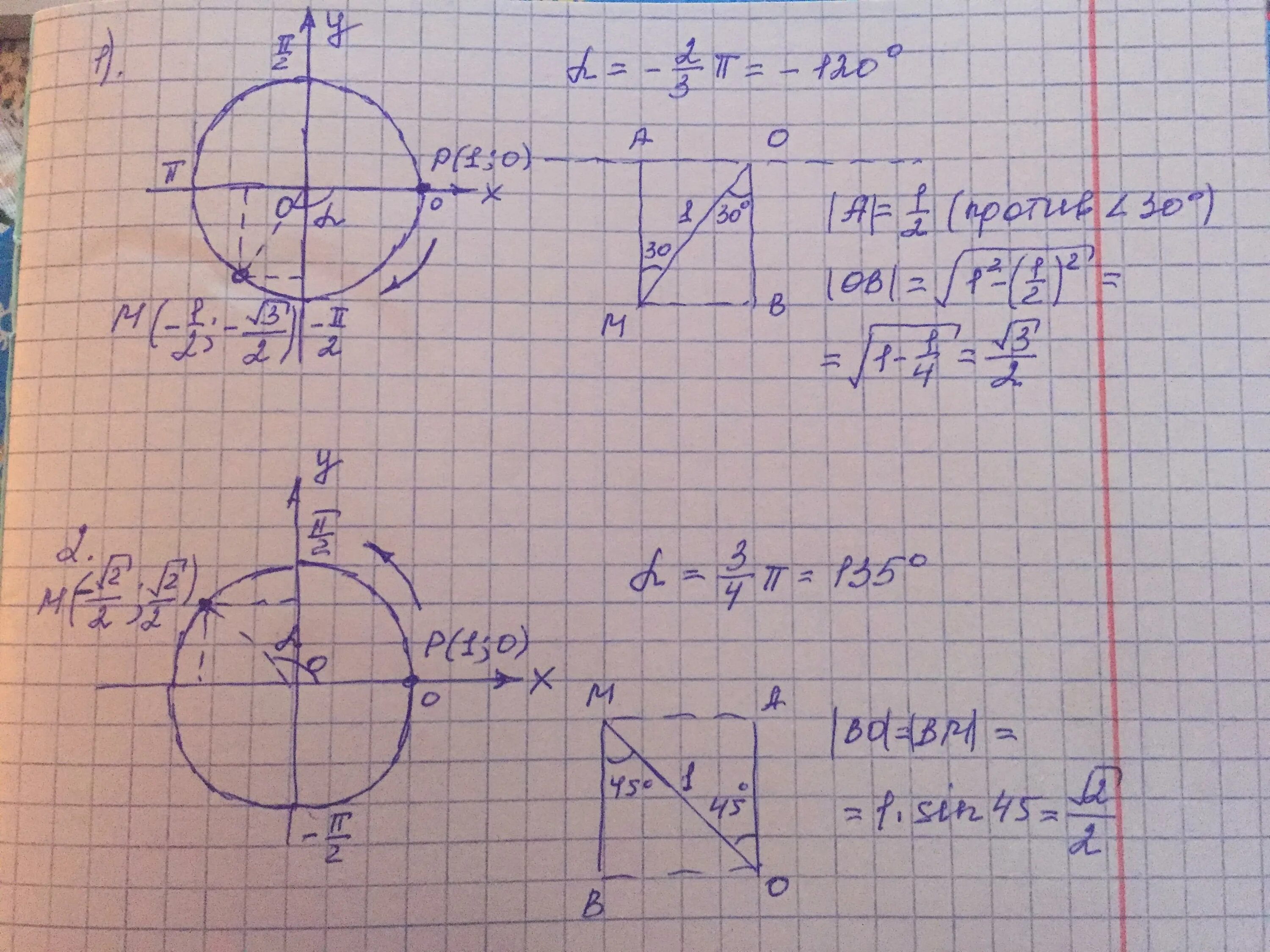 Нахождение точки на окружности. Поворот точки на единичной окружности. П 2п 3п/2. Точка (0;1) на единичной окружности. 1 точка 3.3