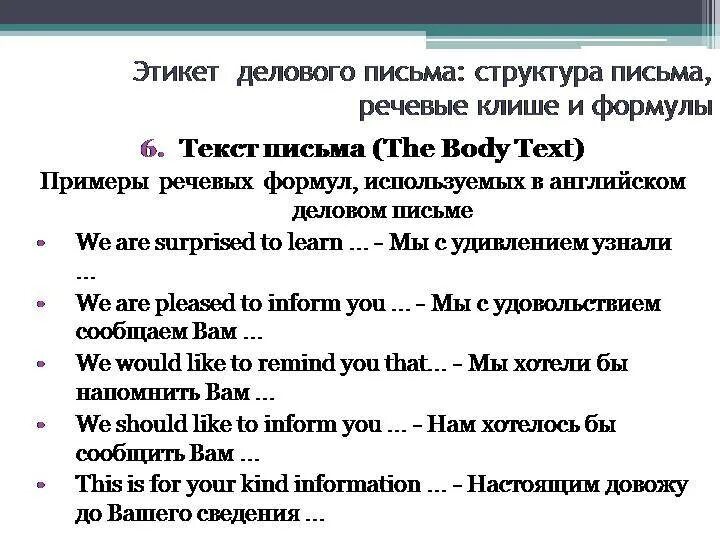 Деловой английский фразы для писем. Шаблонные фразы для деловой переписки. Выражения для делового письма. Бизнес английский фразы делового письма