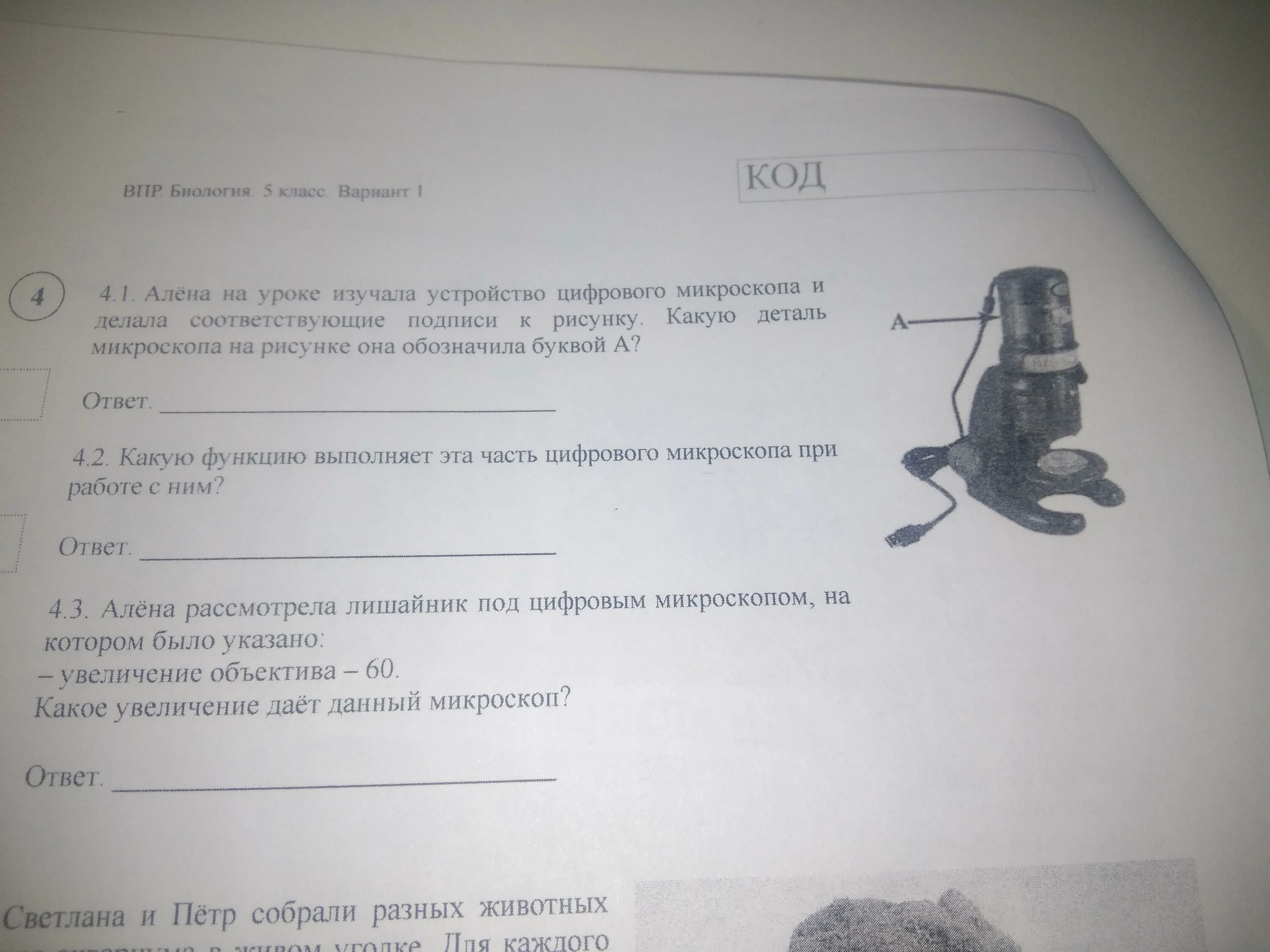 Какая деталь микроскопа обозначена буквой а впр. ВПР по биологии цифровой микроскоп. Цифровой микроскоп ВПР. Электронный микроскоп ВПР 5 класс. Цифровой микроскоп строение.