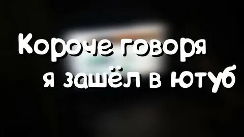 Включи ютуб песни включи ютуб говорю