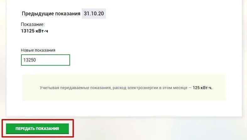 ТНС-Энерго Великий Новгород. ТНС Энерго как передать показания счётчика. ТНС Энерго Великий Новгород передать показания счетчика. ТСН Энерго Великий Новгород личный кабинет.