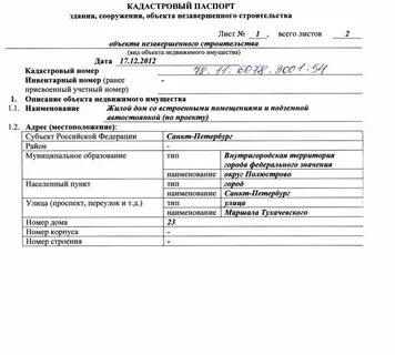 Договора аренды объекта незавершенного строительства