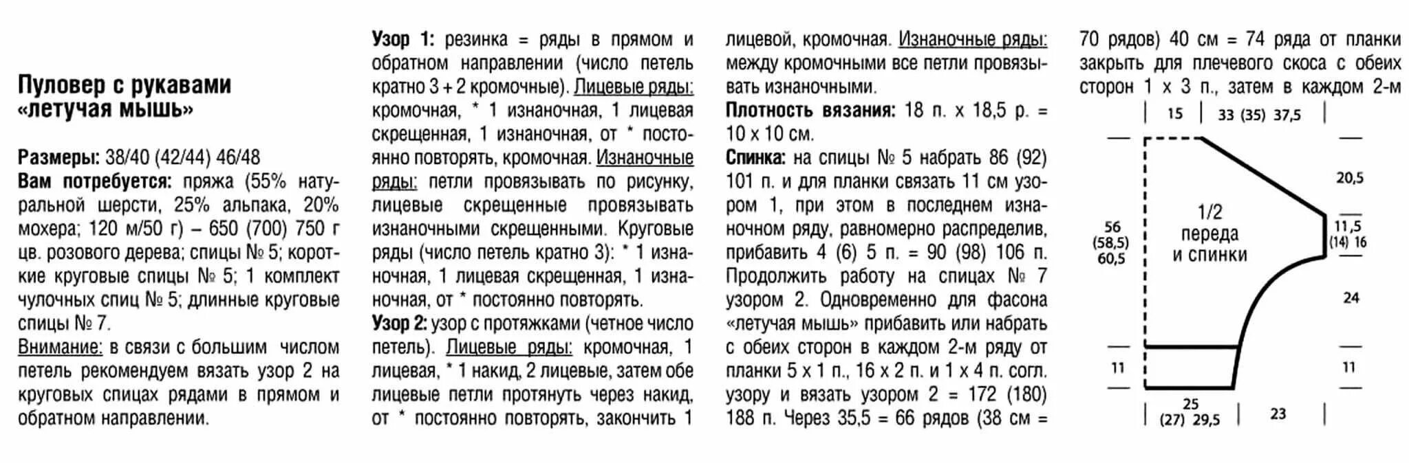 Вязаные кофты схемы и описание летучая мышь. Связать летучую мышь спицами для начинающих как. Схема вязания на спицах летучая мышь свитер. Пуловер летучая мышь спицами со схемами и описанием. Связать летучую мышь спицами для начинающих как.