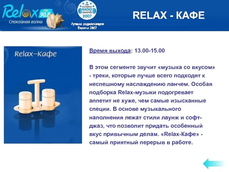 Релакс фм плейлист на сегодня. Релакс ФМ. Радио релакс ФМ волна. Relax fm высказывания. Радио релакс волна в Перми.