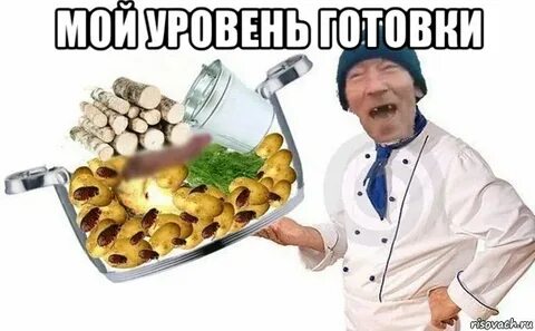 Готовим мем
