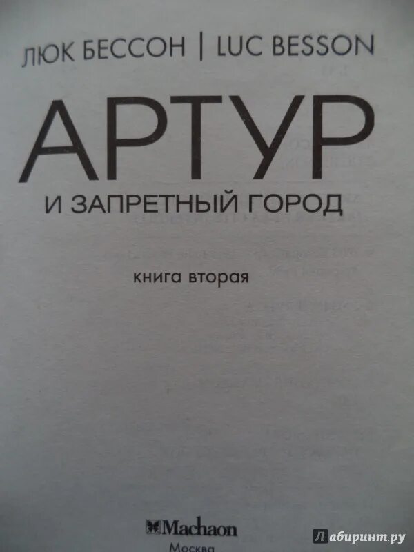 Люк бессон книги