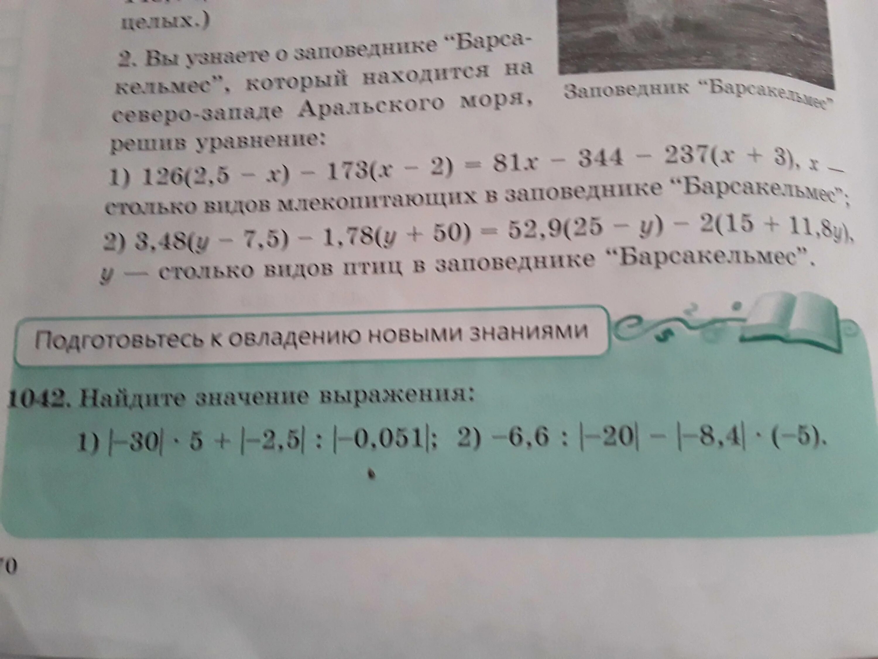 Значение выражения номер. Найти значение выражения при а =1042. найдите значение выражения 26!25!. найдите значение выражения:87. 778. найдите значение выражения:.