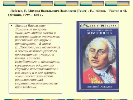 Е м ломоносова
