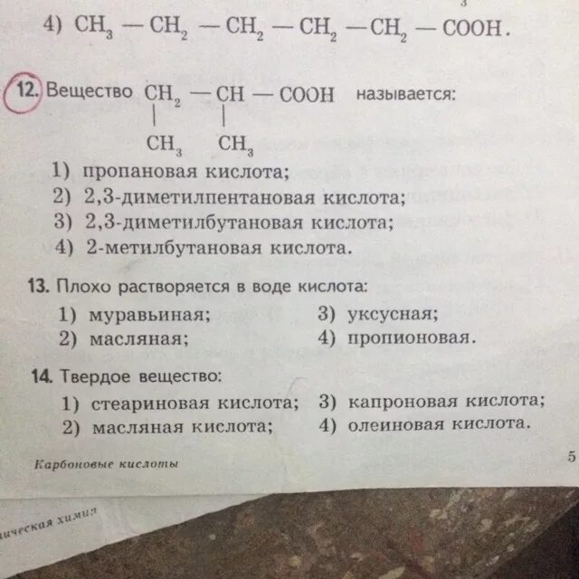 2 3 Диметилбутановая кислота структурная формула. 3 3 Диметилбутановая кислота. 2 3 Диметилбутановая кислота формула. 2 2 Диметилбутановая кислота структурная формула. 3 3 диметилбутановая кислота формула