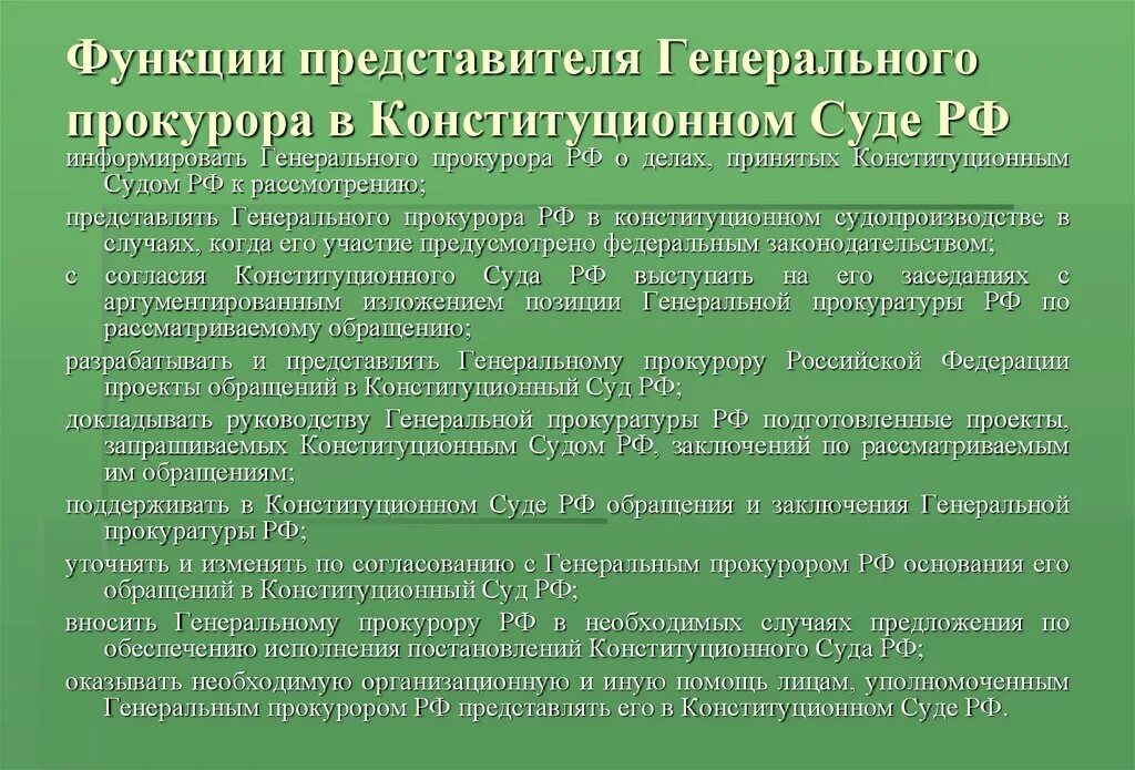 Участие прокурора в Конституционном судопроизводстве. Участие в рассмотрении дел судами прокуратуры. Участие прокурора в Конституционном судопроизводстве кратко. Прокурор в КС РФ.