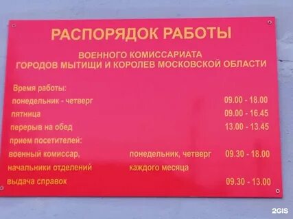Часы работы военкомата мытищи