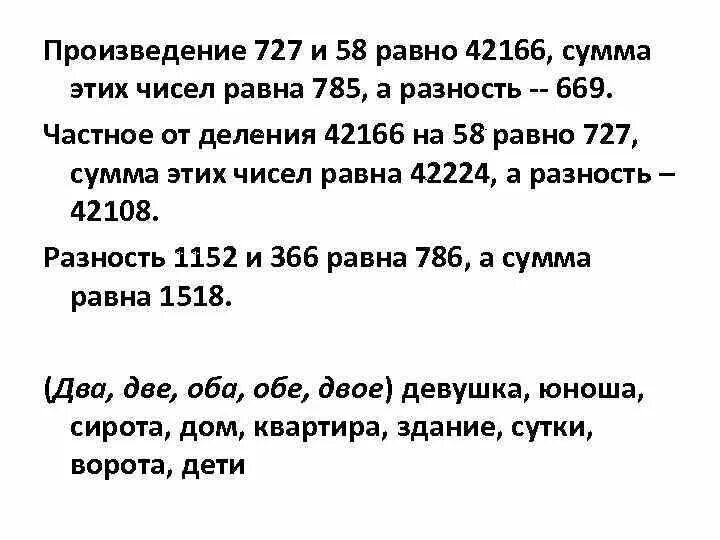 Произведения двух чисел равно 0. Произведение числа 137. 727 Значение.