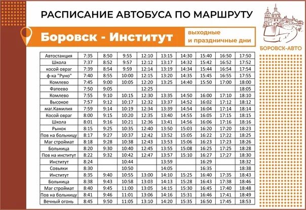 График автобусов в праздничные дни Расписание 10 автобуса выходной день