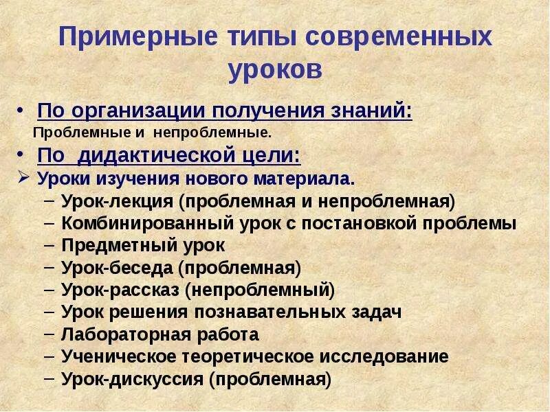 Вилы уроков. Комбинированный проблемный урок. типы уроков по дидактической цели. виды проведения занятий лекция, комбинированный урок. комбинированный урок по технологии.
