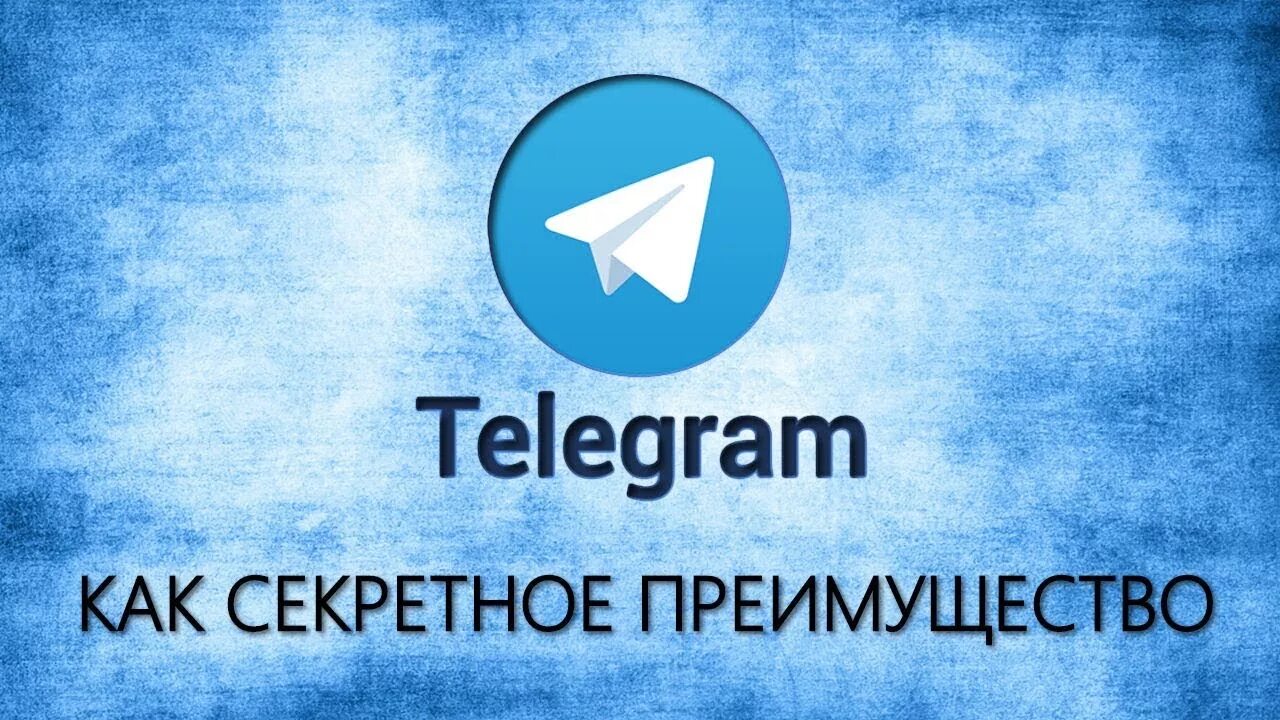 Телеграм бизнес. Преимущества телеграм. Преимущества телеграмма. Telegram для бизнеса.