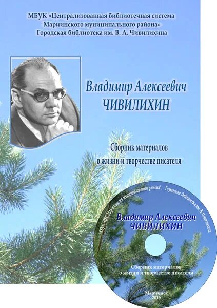 В. Дом-музей в. Городская библиотека им. Библиотека чивилихина мариинск. Музей чивилихина в мариинске.