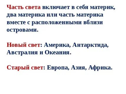 Открытие старого света